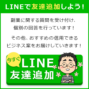 怪しい副業詐欺の見分け方 スマホ 在宅で稼げるline副業は危険 元社畜サラリーマンが教える副業詐欺の見抜き方