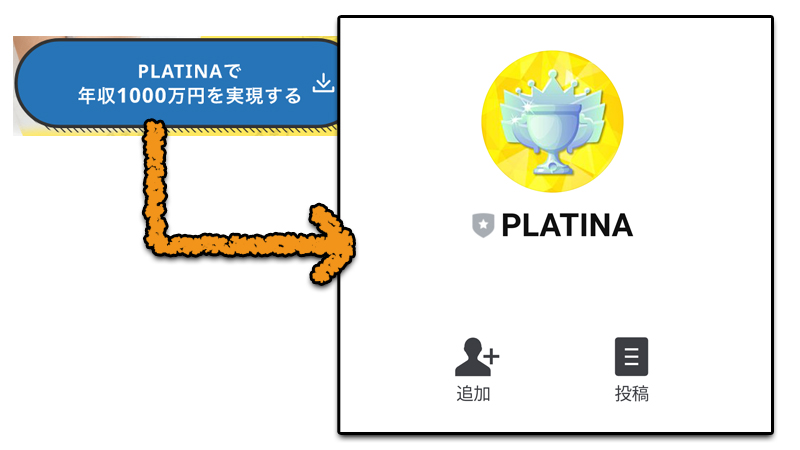 PLATINA(プラチナ)|詐欺検証！年収1000万円を実現する副業内容とは