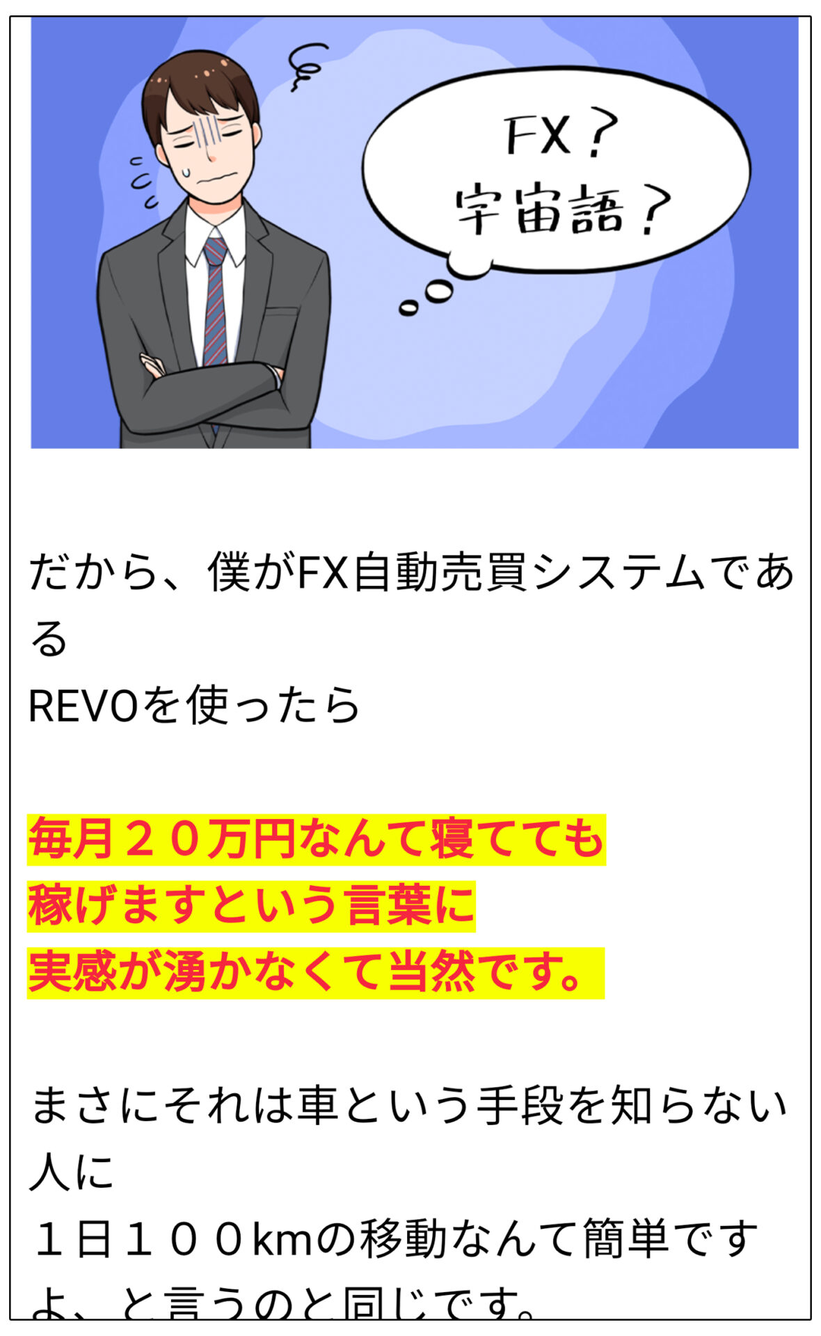 【REVO】FXの副業詐欺の危険｜自動売買で日給1万円の罠