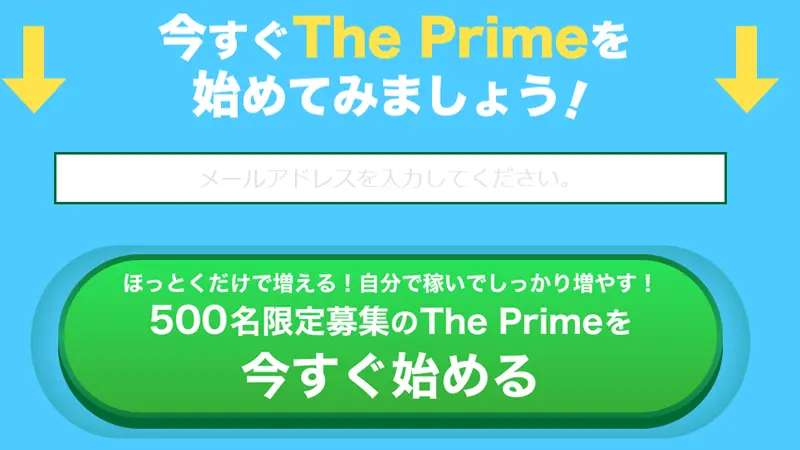 The PrimeのLINE