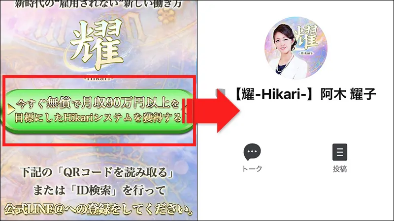 【耀-Hikari-Project】阿木耀子のLINEへ登録・配信内容1
