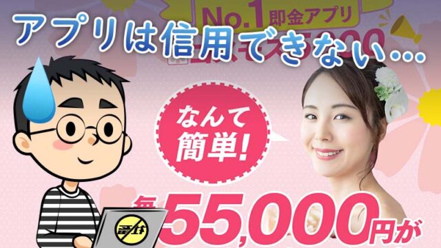 【即金アプリ】コスモス5000は副業詐欺か検証 | 本当に毎日55,000円稼げる？