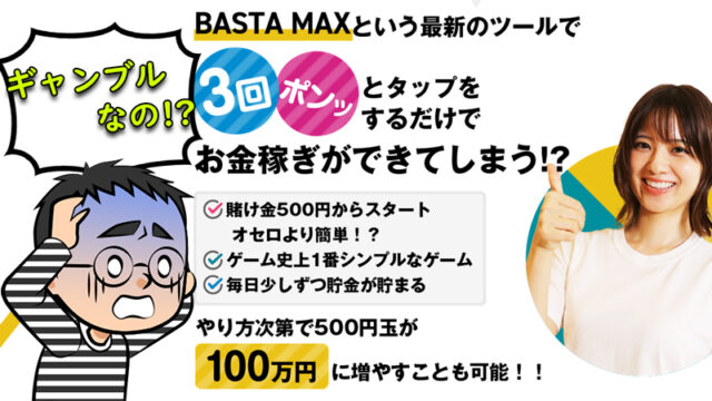 きらめきライフプロジェクト(真鍋薫)・BASTA MAXは副業詐欺か検証