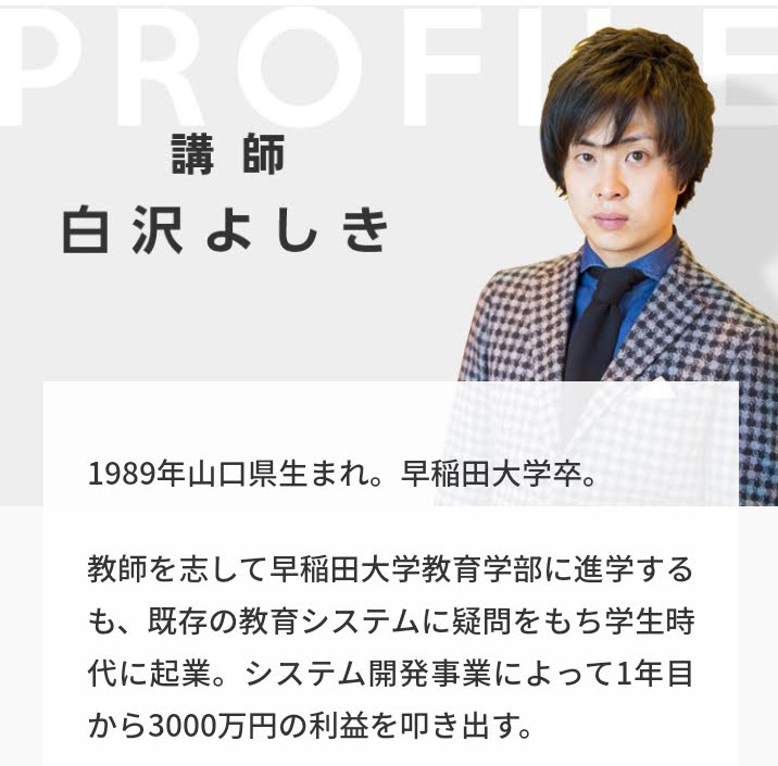 【デジタル権利収入】白沢式のビヨンドは副業詐欺か | 真相・口コミ