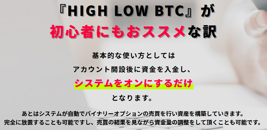 【自動売買ツール】ハイロービットコイン(HIGH LOW BTC)は詐欺か