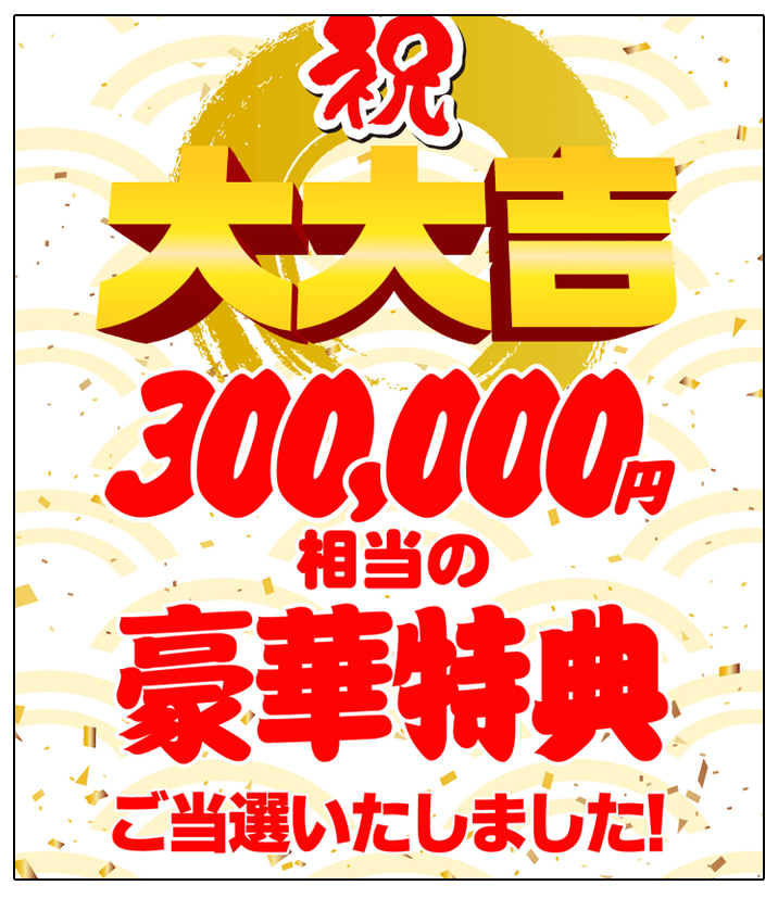 【注意】副業おみくじ(LINE神社)は詐欺の危険性！毎月30万円の真偽