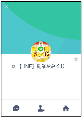 【注意】副業おみくじ(LINE神社)は詐欺の危険性！毎月30万円の真偽