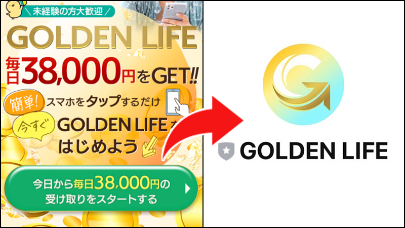 GOLDEN LIFEの公式LINEへ登録・配信内容