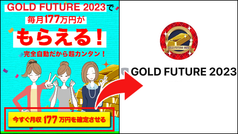 GOLD FUTURE 2023の公式LINEへ登録・配信内容1