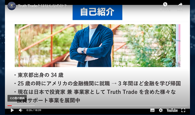 Truth Trade(トゥルーストレード)の松浦は何者か