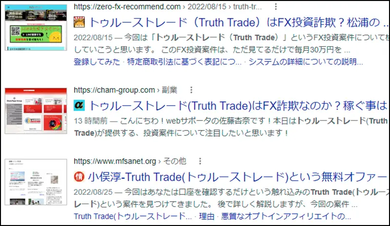 Truth Trade(トゥルーストレード)の口コミ・評判