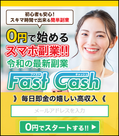 Fast Cash(ファストキャッシュ)公式LINEの配信内容1