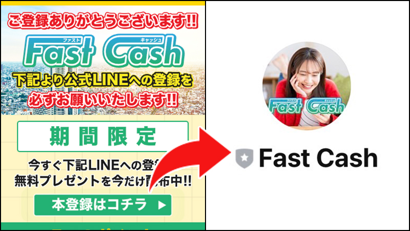 Fast Cash(ファストキャッシュ)公式LINEの配信内容2