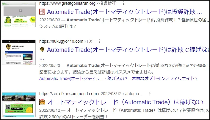 Automatic Trade(オートマティックトレード)の口コミ・評判