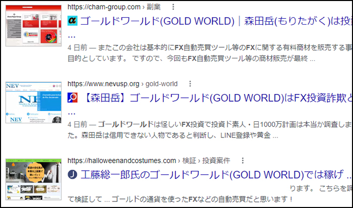 GOLD WORLD(ゴールドワールド)の口コミ・評判