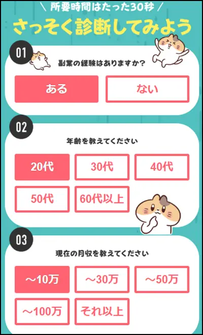 副業クイック診断の公式LINEへ登録