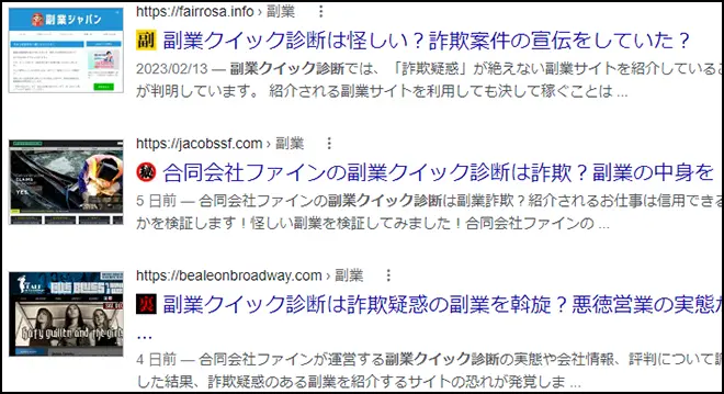 副業クイック診断の口コミ・評判
