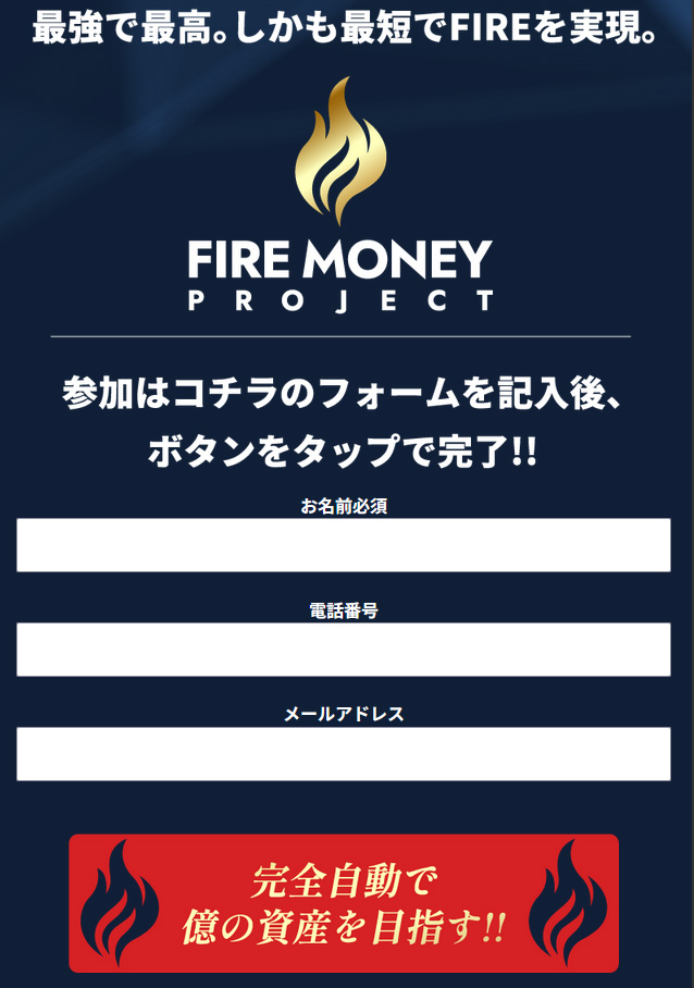 【注意】FIRE MONEY PROJECTはFX投資詐欺か｜実態や口コミ・評判も