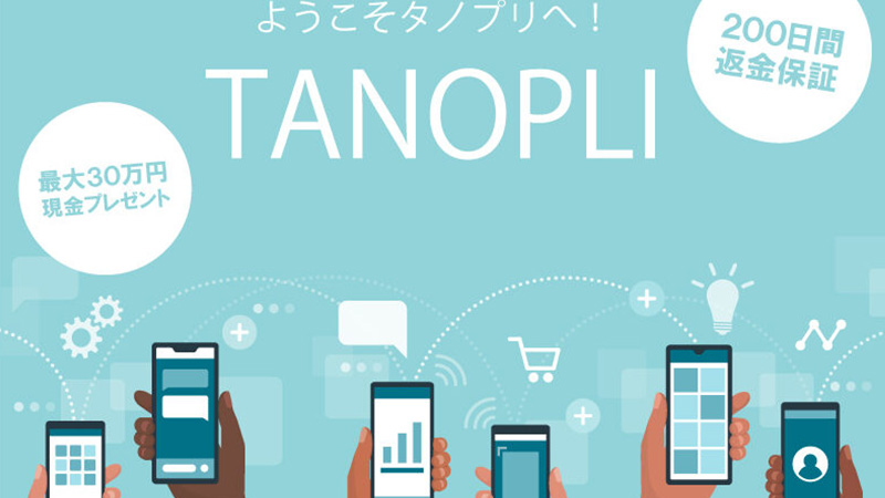 タノプリ(TANOPLI)は高額な仮想通貨FX｜副業詐欺か怪しいか検証！