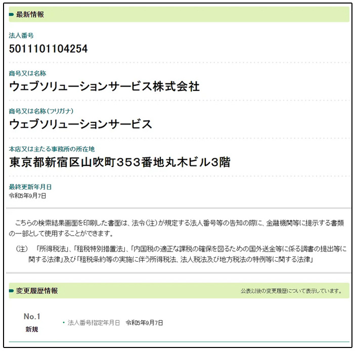 副業詐欺か検証！ステップ｜ウェブソリューションサービス株式会社