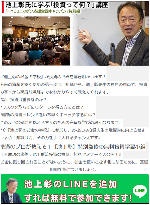 【注意喚起】池上彰のお金の増やし方を語る投資・副業詐欺へ言及