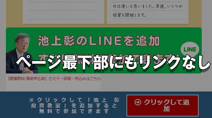 【注意喚起】池上彰のお金の増やし方を語る投資・副業詐欺へ言及