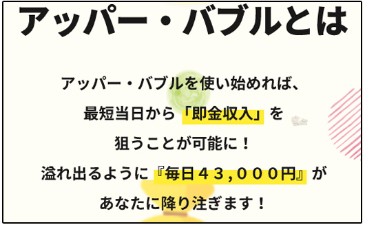 【アッパーバブル】危険な副業詐欺か検証｜佐伯由有子は実在しない