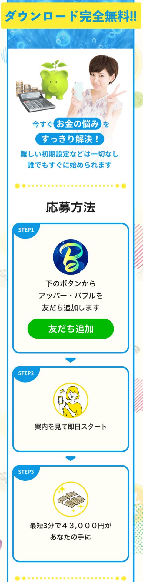 【アッパーバブル】危険な副業詐欺か検証｜佐伯由有子は実在しない