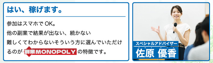 副業モノポリーは危険な副業詐欺か｜LINEの内容・口コミ・実態解説