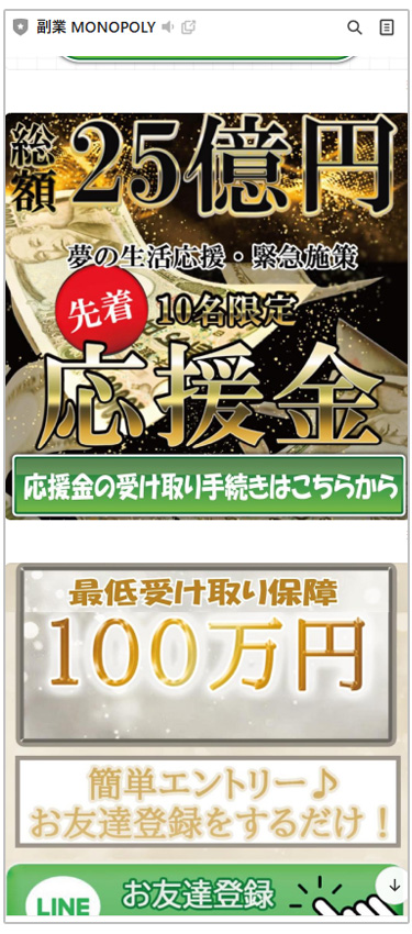 副業モノポリーは危険な副業詐欺か｜LINEの内容・口コミ・実態解説