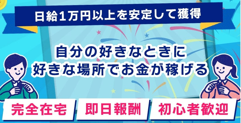 【eclipse】お家でらくらくスマホ副収入は副業詐欺か暴露