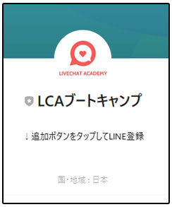 ライブチャットアカデミー(LCA)・宮川みかは詐欺か優良か実態解説