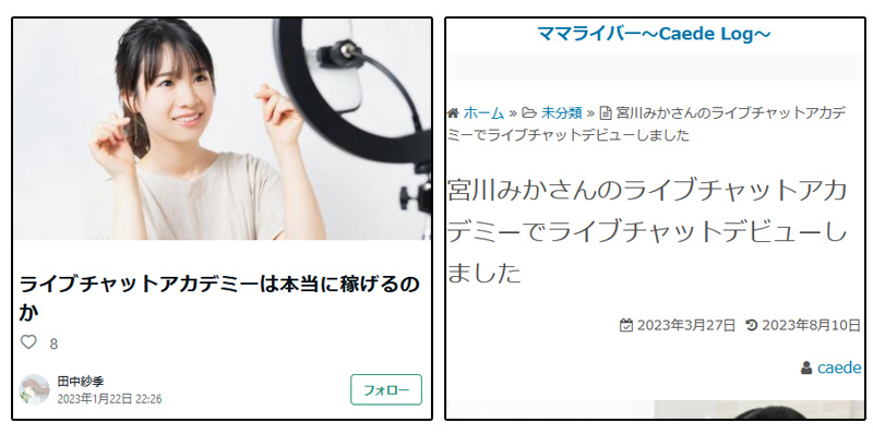 ライブチャットアカデミー(LCA)・宮川みかは詐欺か優良か実態解説