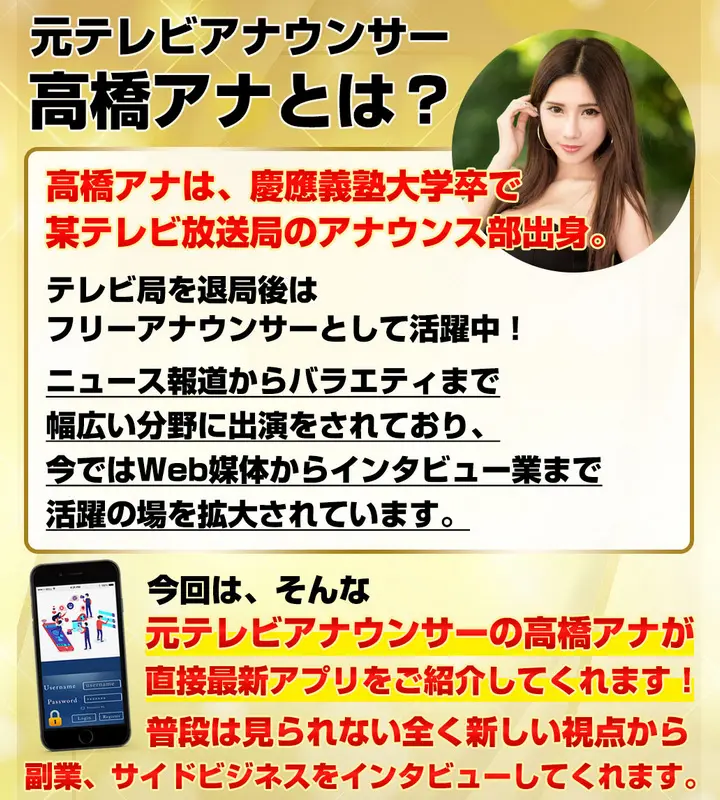 詐欺検証｜高橋アナの毎日9万円稼げるアプリの正体！口コミは