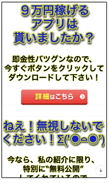 詐欺検証｜高橋アナの毎日9万円稼げるアプリの正体！口コミは