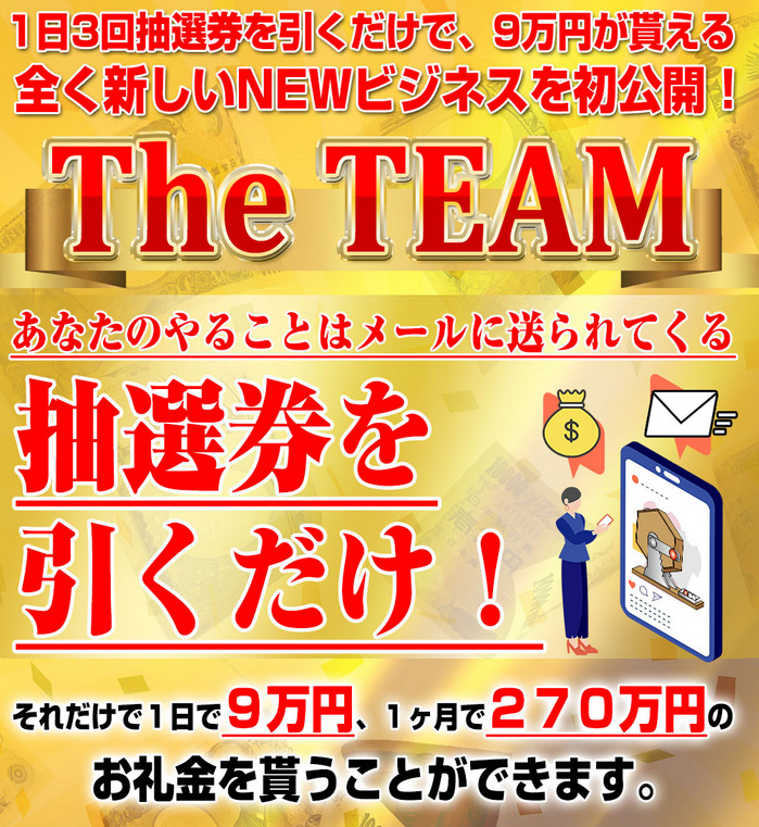 詐欺検証｜高橋アナの毎日9万円稼げるアプリの正体！口コミは