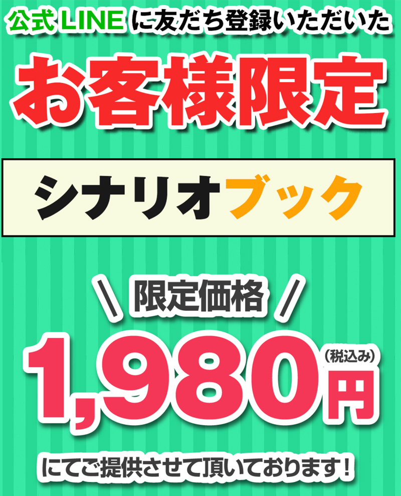 【危険】SCENARIO(シナリオ)の実態｜副業詐欺との口コミ検証・解説