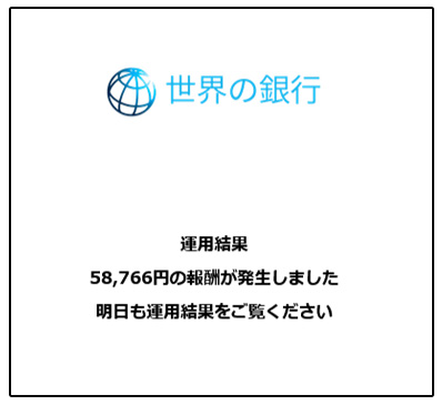 【世界の銀行】投資詐欺か実態を暴露｜口座開設で5万円は真実か