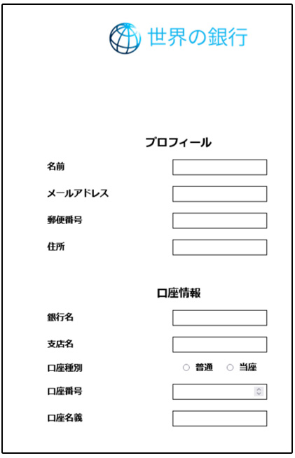 【世界の銀行】投資詐欺か実態を暴露｜口座開設で5万円は真実か